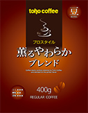 薫るやわらかブレンド