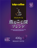 薫るこく深ブレンド
