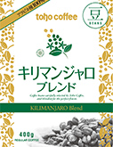キリマンジャロブレンド