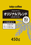 オリジナルブレンドこく旨仕立て