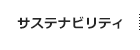 展示商談会