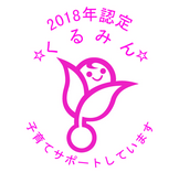 子育てサポートしています 2008年認定事業主