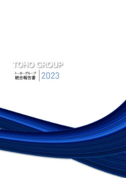 統合報告書2023