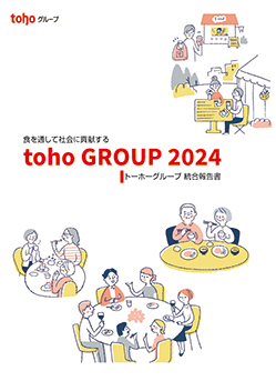 統合報告書2024