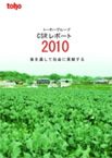 CSRレポート2010