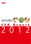 CSRレポート2012