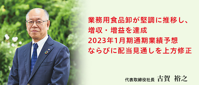 第8次中期経営計画「SHIFT UP 2023」の初年度として、新たな環境に適合し、成長し続ける筋肉質な企業グループへの変革を図るべく、5つの重点施策に沿った取り組みを推進