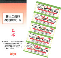 お買物割引券