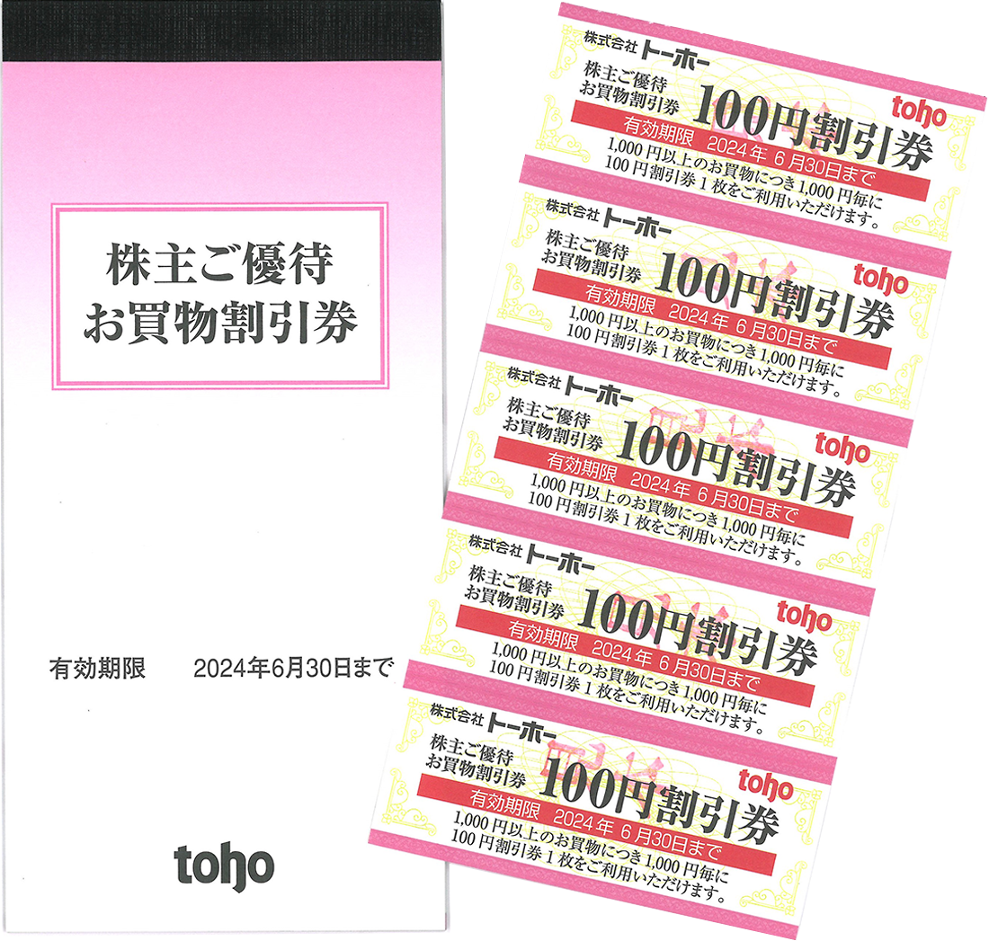 【最新】トーホー株主優待 お買物割引券 2冊 40000円分 2020.6末まで
