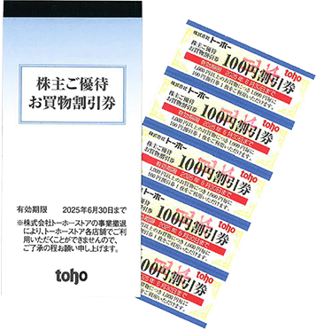 【ラクマパック発送】トーホー 株主優待 100円×400枚 40000円分