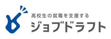 高校生の就活支援求人情報サイト『ジョブドラフト』へ企業情報を掲載しました！