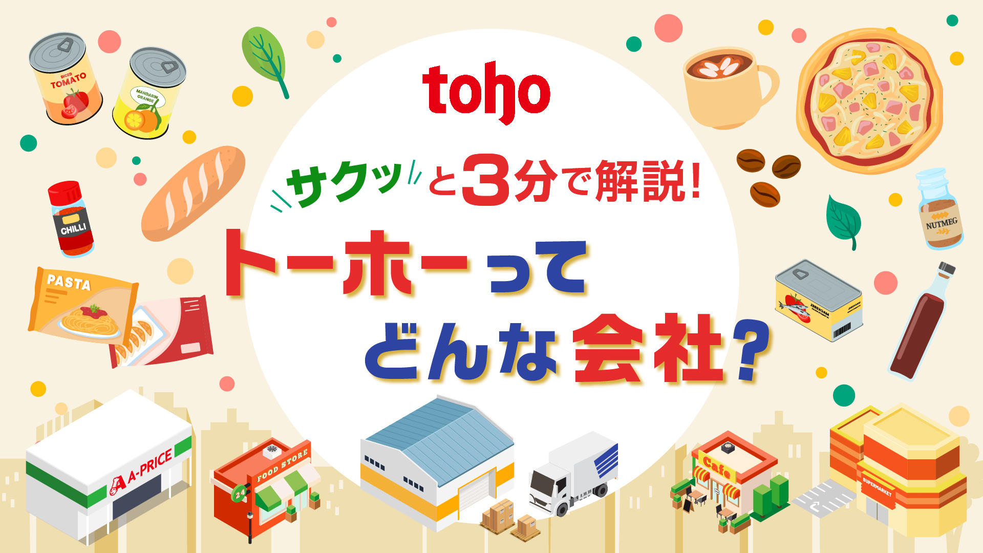 会社案内動画を公開いたしました！