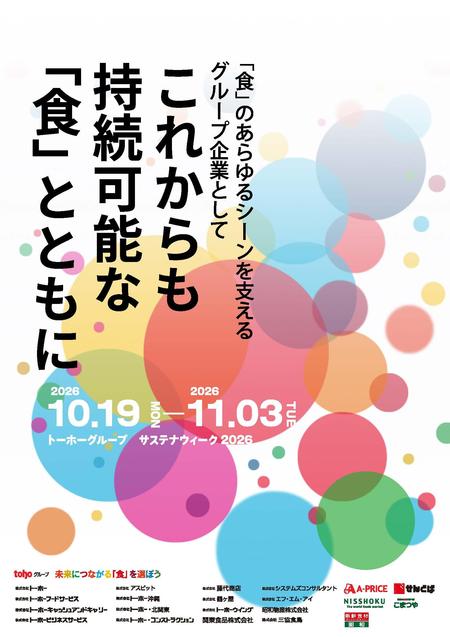 【全社】ポスター_サステナウィーク2026.jpg