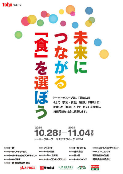 サステナウィーク2024ポスター.jpg