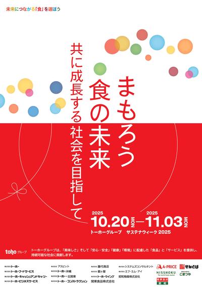 ポスター_サステナウィーク2025_.jpg